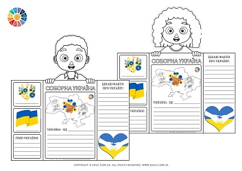Міні-проєкт Соборна Україна для школярів 