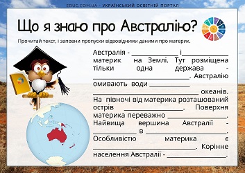 Що я знаю про Австралію - картки з завданнями для уроків ЯДС - EDUC.com.ua