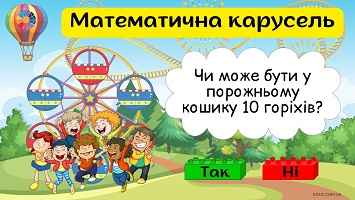 Математична карусель жартівлива вікторина з Lego до Тижня математики