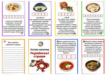 книжка українські страви