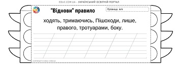 Віднови правило картки-розгортки з розмальовкою світлофора