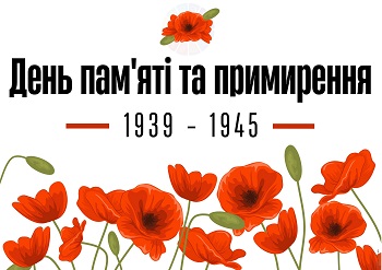 Постер День пам'яті та примирення