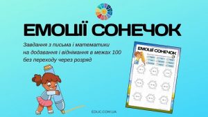 емоції сонечок