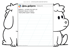 Картки-розгортки з розмальовками до Дня доброти