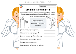 Людяність і співчуття: завдання до Дня пам'яті жертв голодомору - EDUC.com.ua