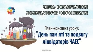 чорнобиль