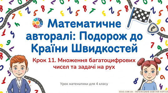 Презентація: Письмове множення та розв'язування задач