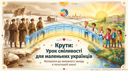 Презентація до Дня пам’яті Героїв Крут (початкова школа) — завантажити