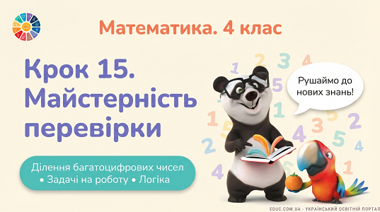 Презентація "Майстерність перевірки"