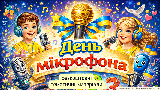 День мікрофона