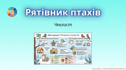 Чеклист «Рятівник птахів»: як допомогти пернатим взимку