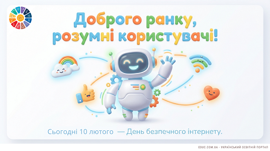 Презентація «Безпечний інтернет для малят» — 1 клас НУШ