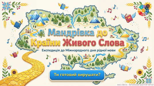 Мандрівка до Країни Живого Слова: презентація до Дня рідної мови (НУШ)
