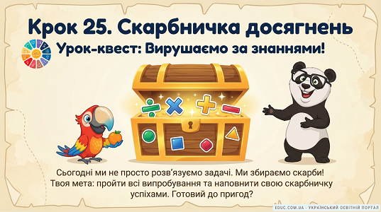 Математичний квест для 3-4 класів: задачі на швидкість, логіку та дроби — НУШ