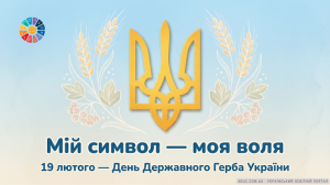 Мій Герб — Моя Воля: Презентація до Дня Державного Герба України (НУШ)