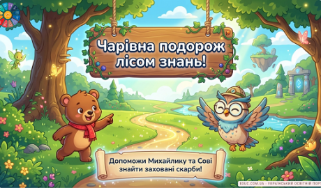 Чарівна подорож лісом знань: число 3 та звук [М] — EDUC.com.ua