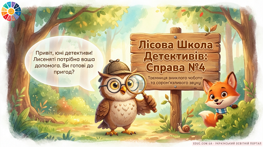 Лісова школа детективів: вивчення цифри 2 та поняття «пара» — EDUC.com.ua